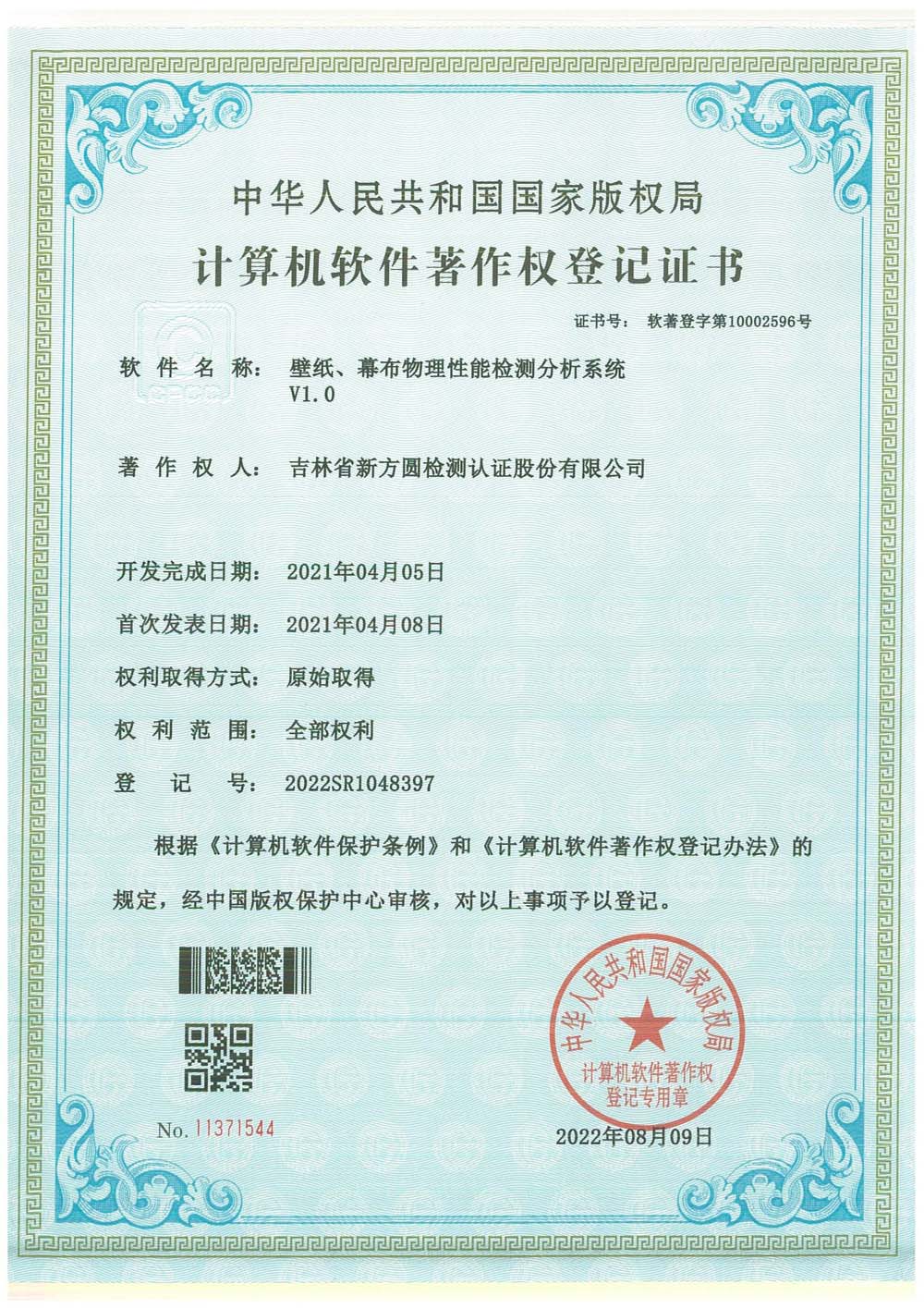 壁纸、幕布物理性能检测分析系统.jpg